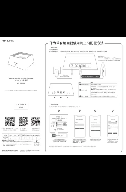 TP-LINK TL-XDR3050易展版 V2.0